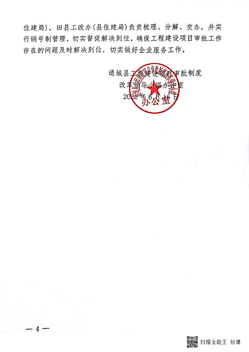 關(guān)于進(jìn)一步優(yōu)化市政公用基礎(chǔ)設(shè)施報(bào)裝服務(wù)的通知(試行)_頁面_4.jpg
