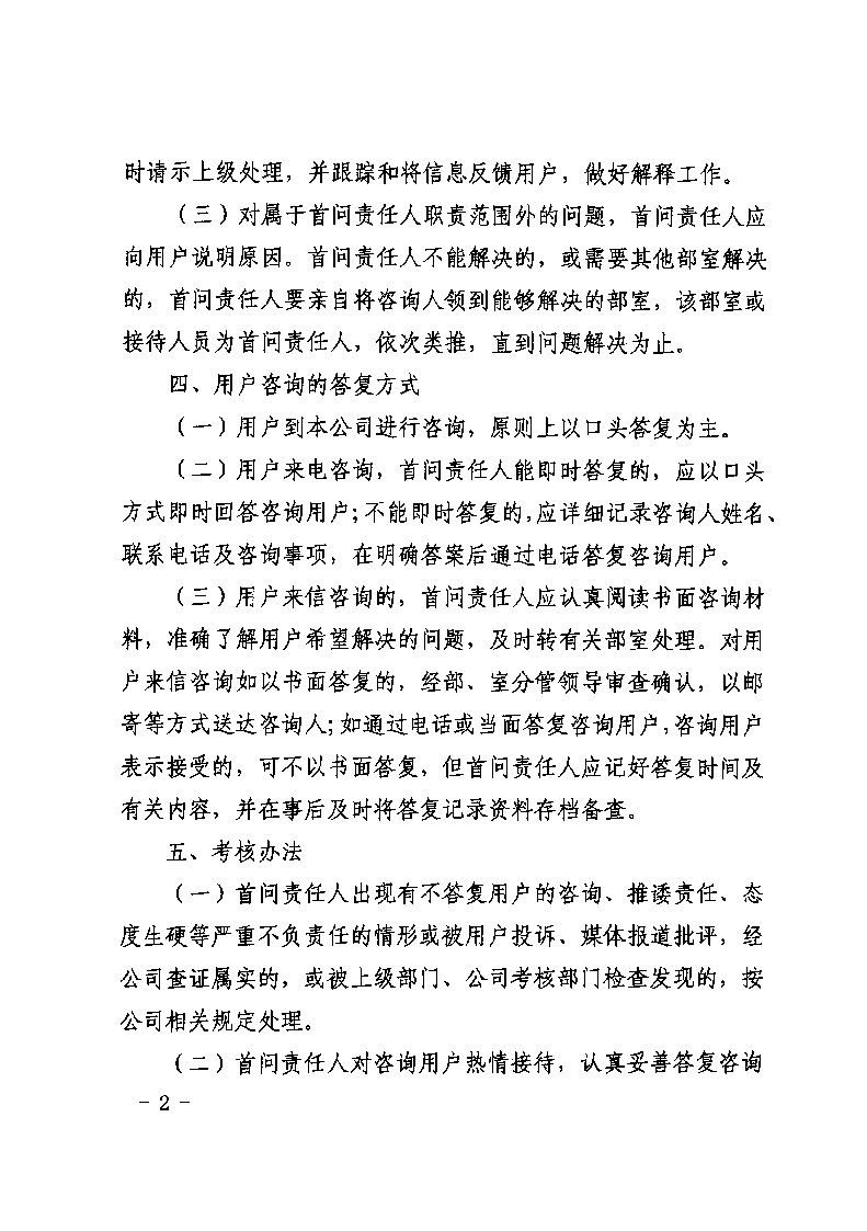 城發(fā)水務(wù)集團(tuán)獲得用水各項(xiàng)制度匯總_頁(yè)面_02.jpg