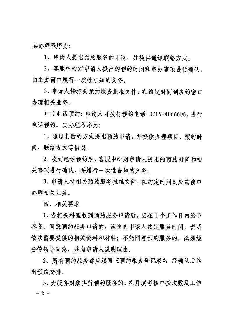 城發(fā)水務(wù)集團(tuán)獲得用水各項(xiàng)制度匯總_頁(yè)面_05.jpg
