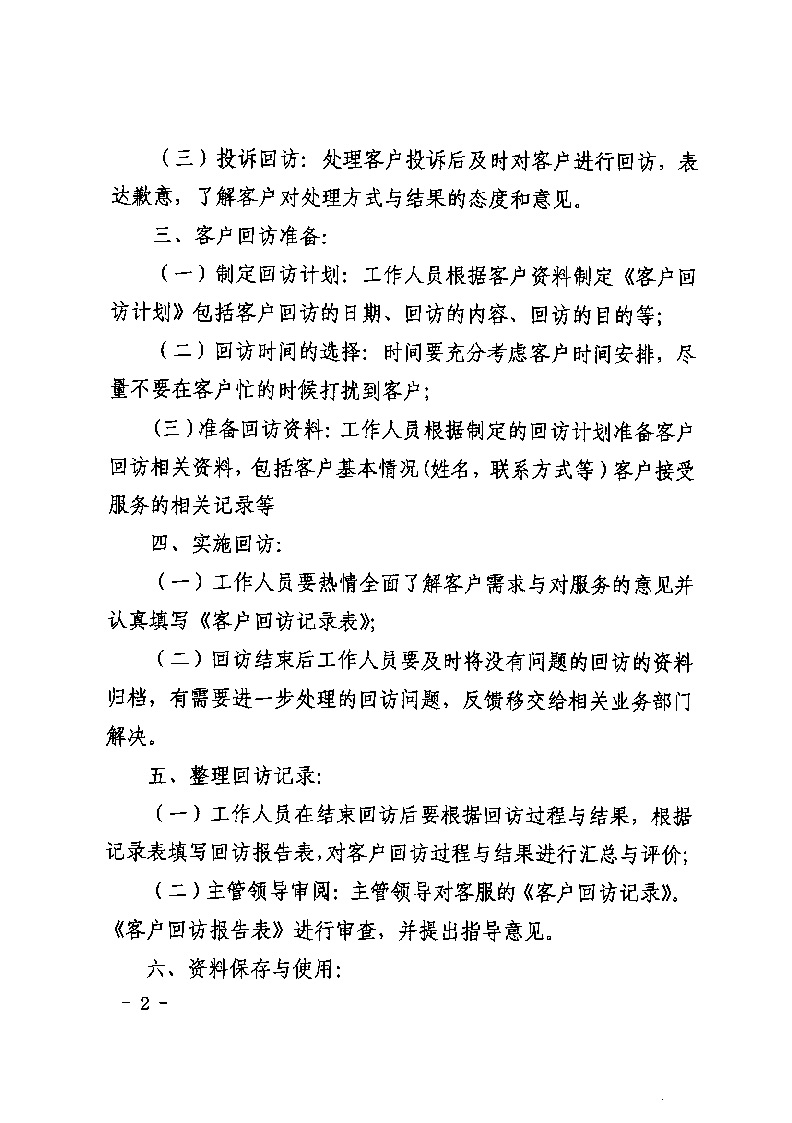 城發(fā)水務(wù)集團(tuán)獲得用水各項(xiàng)制度匯總_頁(yè)面_10.jpg