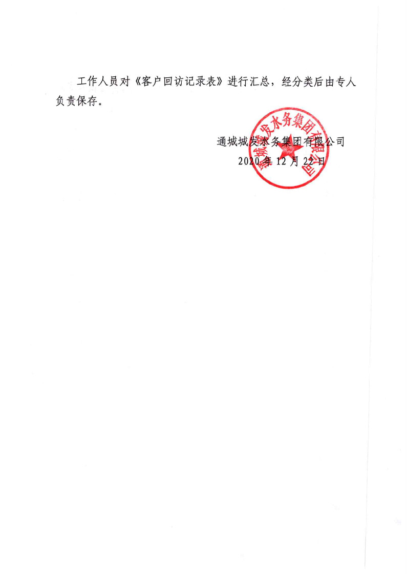 城發(fā)水務(wù)集團(tuán)獲得用水各項(xiàng)制度匯總_頁(yè)面_11.jpg